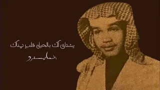 يشتاق لك بالحيل قلب  تمن اك   جودة عالية             دندنها
