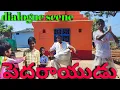 Download Lagu పెదరాయుడు పవర్ ఫుల్ డైలాగ్ సీన్ వీడియో|| Pedarayudu dialogue scene#rajinikanth#mohanbabu#pedarayudu