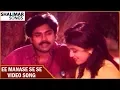 Download Lagu Ee Manase Se Se Video Songs || Tholi Prema Movie || Pawan Kalyan,Keerthi Reddy || Shalimar Songs