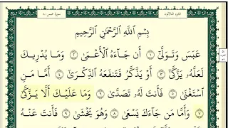 وديع اليمني جزء عم كامل و مكتوب HD 