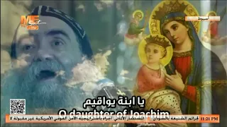 مديح  يا م ر ي م  بصوت نيافة الأنبا يوأنس في التسبحة الكيهكية من كنيسة الشهيد العظيم مار جرجس بأسيوط دندنها