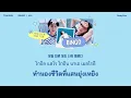 [THAISUB] BINGO - HUI