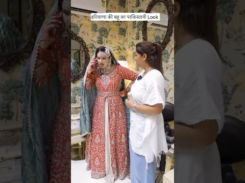 हरियाणा की बहू का पाकिस्तानी लुक 🤣 #shorts  #funny #sasural