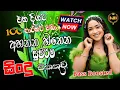 Lagu Sinhala Band Old Songs Best Nonstop | Artist Sinhala Sindu | Sinhala Songs Collection | Sinhala Song