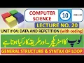 Class 10 Computer Book Lecture 20 Chapter No 4 Data and Repetition Syntax Structure of Loop