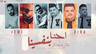 احنا بنفسينا صاحبي اللي باقيلي غناء ديدا و جيمي كلمات جيمي توزيع خالد لولو 