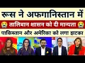 Download Lagu Russia recognizes the Taliban government of Afghanistan |🚩 Pak Media on india latest 🔥