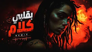 ريمكس عربي        ميكس اغاني جديدة ومتنوعة دندنها