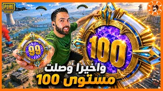وصلت مستوى         ببجي موبايل  ببجي             دندنها
