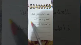موجود ب كتاب الاسلاميه للصف الاول متوسط صفحه ١٣٢ بس اني سويته بدفتر لا كتابي قديم ومشخبط  موجود ب كتاب الاسلاميه للصف الاول متوسط صفحه ١٣٢ بس اني سويته بدفتر لا كتابي قديم ومشخبط