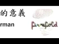 失戀的意義 - 衛蘭