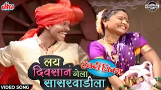  lay divsan gela sasarvadila superhit marathi lokgeet