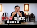 Download Lagu 老梁：预制菜 挑动中国社会的敏感神经｜认知混乱 南辕北辙｜贾国龙普京的判断茧房｜罗永浩的舆论陷阱｜你不嫌我穷 我不嫌你次｜维稳打压罗永浩｜葫芦僧判断葫芦案