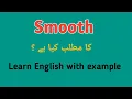 Smooth meaning in Urdu smooth meaning