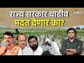 Download Lagu Ativrushti Madat: घोषणा सरसकट मदतीची, मदतीची मात्र ३३ टक्के नुकसानीप्रमाणे | Agrowon