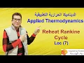 Lec 7 Reheat Rankine Cycle -