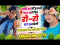 Download Lagu फिर रो रो रात गुजारेगी Chhori Kami Itno Pyar Kre • Singer HR Goth #trending #jaipur #song
