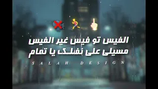 ولا فرفور لم الدور   بطل هري خدتها جري        مصطفى الجن وهادي الصغير توزيع دولسي برودكشن حالات واتس دندنها