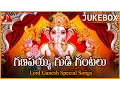 Download Lagu Lord Ganesh Telugu Devotional Songs | Ganappaya Gudi Gantalu Jukebox | Amulya Audios And Videos
