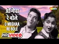 Download Lagu ओ मेघा रे बोले | O Meghaa Re Bole - HD Video | Dil Deke Dekho (1959) | Shammi Kapoor | Asha Parekh