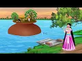 Lagu जादुई मटके में रहस्यमई गाँव | Jaadui Matka | Hindi Kahani | Cartoon Story | Moral Story