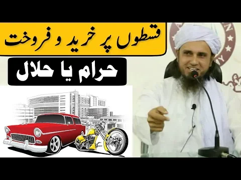 Download MP3 Installments Halal or Haram? Mufti Tariq Masood | Islamic Group