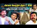 Download Lagu களத்தில் திமுக IT Wing | ஹிந்துக்களை சங்கீ ஆக்கும் திருமா | Arasiyal Sadhurangam