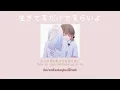 『ThaiSub/Lyrics Romaji 』ReoNa - 生きてるだけでえらいよ / แค่ยังมีชีวิตอยู่ก็เก่งมากแล้วล่ะ