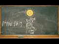 התקווה 6 - חופשת מלחמה
