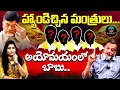 Lagu Political Analyst KS Prasad Interview | AP Politics | CM Chandrababu | TDP | Journalist Vijaya Reddy