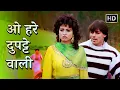 Download Lagu O Hare Dupatte Wali, Seedhi Saadhi Bholi Bhali | Sanam Bewafa | Salman Khan | Romantic Song