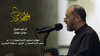 فكرة المهدي   مهدي سهوان دندنها