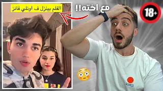 عمل فلم مع اخته عمل فلم مع اخته
