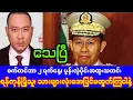 Download Lagu Burma Khit Thit သတင်းဌာန၏စက်တင်ဘာ ၂ ရက်၊ မွန်းလွဲပိုင်းသတင်းများ