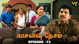 Kasalavu Nesam - Episode - 73 | K  Balachander | Venu Arvind | Revathi Sankaran | Vision Time Tamil