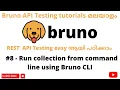 Run collection using Bruno CLI from CMD REST API Testing tutorials for Beginners Malayalam