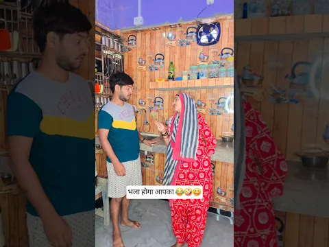 ΰ€ΰ€²ΰ€Ύ ΰ€Ήΰ₯ΰ€ΰ€Ύ ΰ€ΰ€ͺΰ€ΰ€Ύ β€οΈ #viral #funny #comedy #ytshorts #shorts #shivyaduvanshikarhal