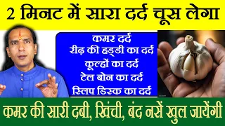 कमर का दर्द कैसे ठीक करें- Kamar Dard Kaise Theek Karen - Kamar Dard Ka ilaj - How To Cure Back Pain