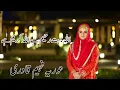 Download Lagu ya allah ya rahman ya rahim ya karim lyrics in urdu by hooria faheem qadri