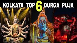 Kolkata || Top 6 Durga Puja Pandals 2026 || कोलकाता में इस साल ये 6 जगहें हैं बेस्ट