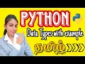 Data Types in Python programming language Explained in Tamil