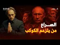 Download Lagu تحالف موسكو وبكين يهز واشنطن.. من يتزعم الكوكب بعد أمريكا؟