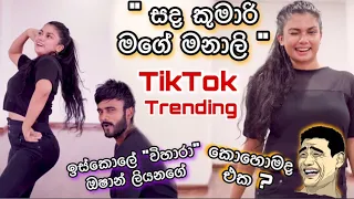 hot sexy sri lankan tik tok girls sada kumari mage malali