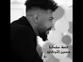 Qusat 3shknah - Hussein Al Turki