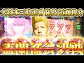 Download Lagu 【e東京リベンジャーズ】ST中はドラケン1択！【989話】[静岡マルハン×お盆×ジャイロ技研初日]