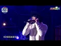 2016-2017  花蓮太平洋觀光節  蔣卓嘉《你的愛是什麼形狀》｜三立新聞網SETN.com
