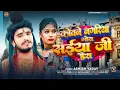 Download Lagu #निर्गुन | कवनी नगरिया मोरा सैया जी के डेरा | #Aashish Yadav |Kavane nagriya Mora |#New_Maghi_Nirgun