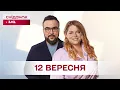 Download Lagu Сніданок з 1+1 Онлайн! за 12 вересня