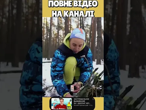 ЯК НЕ ТРЕБА ВИЖИВАТИ ЗИМОЮ В ЛІСІ З ДРУЗЯМИ?