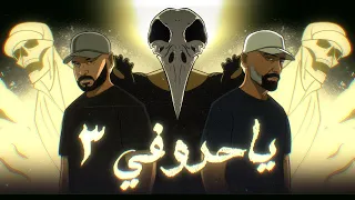 ياحروفي 3 عماراب وقصي فيديو كليب 2025 